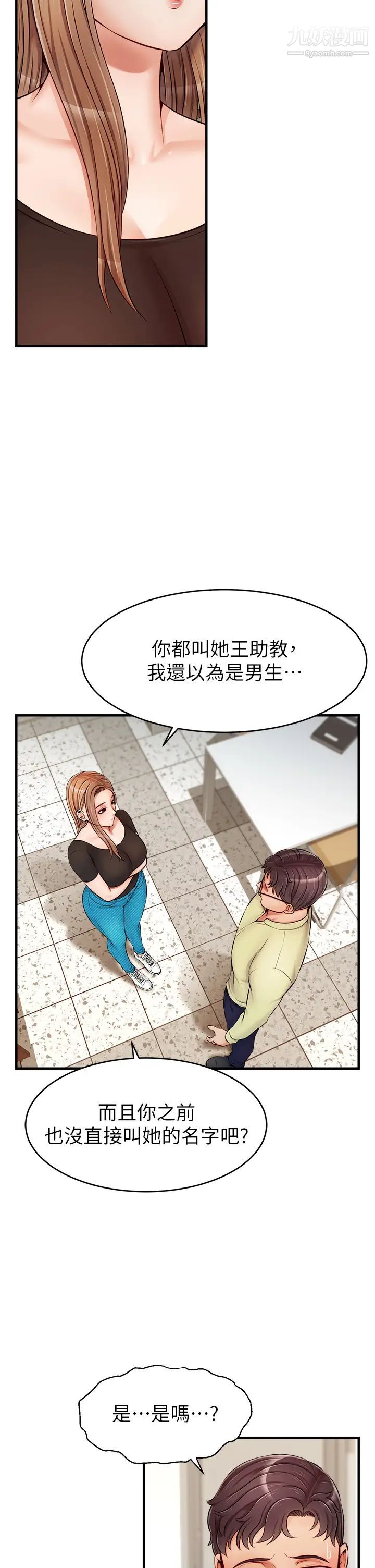 《爸爸，请进!》漫画最新章节第14话 - 教授，我们下班见免费下拉式在线观看章节第【23】张图片