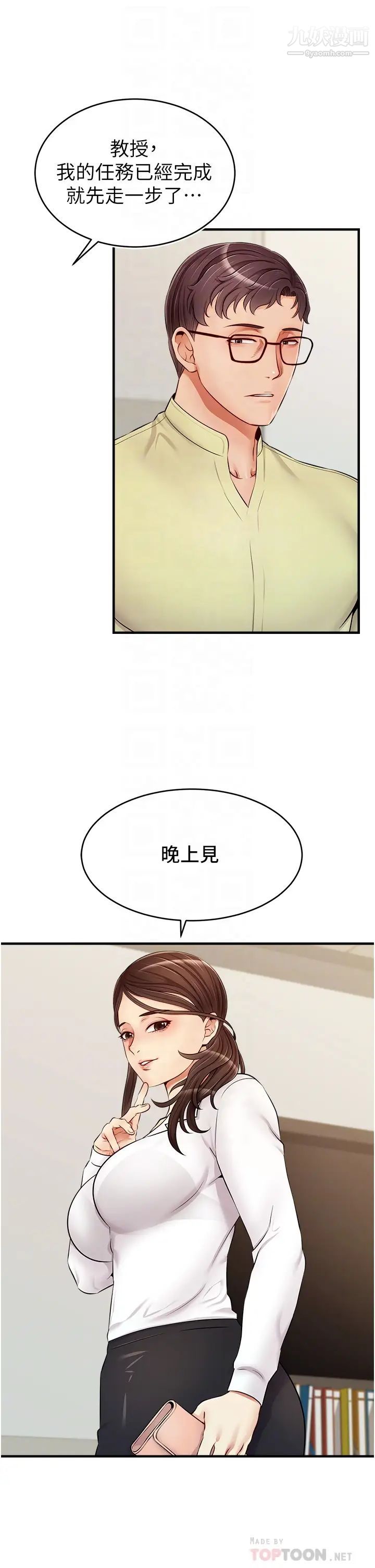 《爸爸，请进!》漫画最新章节第14话 - 教授，我们下班见免费下拉式在线观看章节第【18】张图片