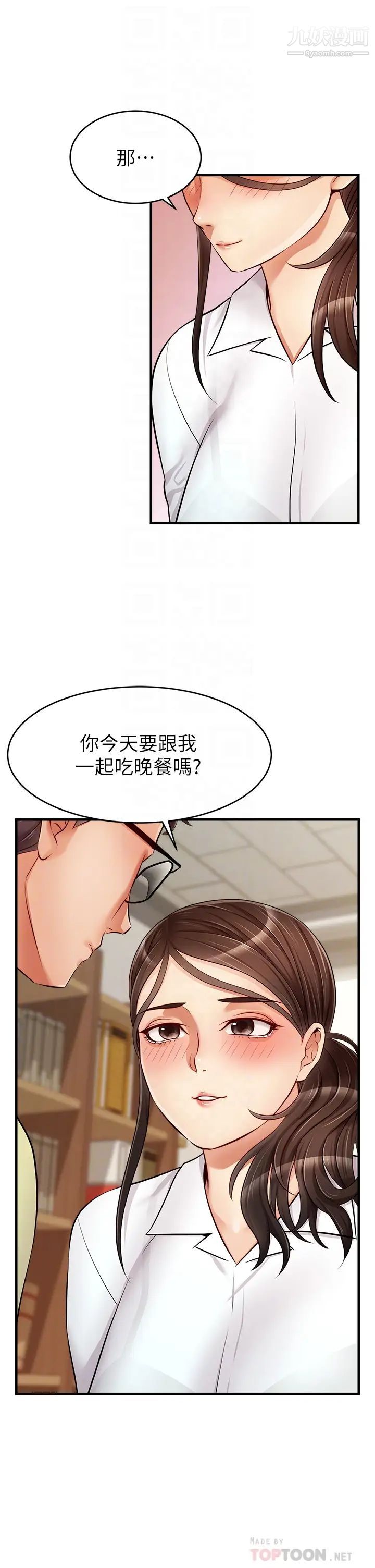 《爸爸，请进!》漫画最新章节第14话 - 教授，我们下班见免费下拉式在线观看章节第【10】张图片