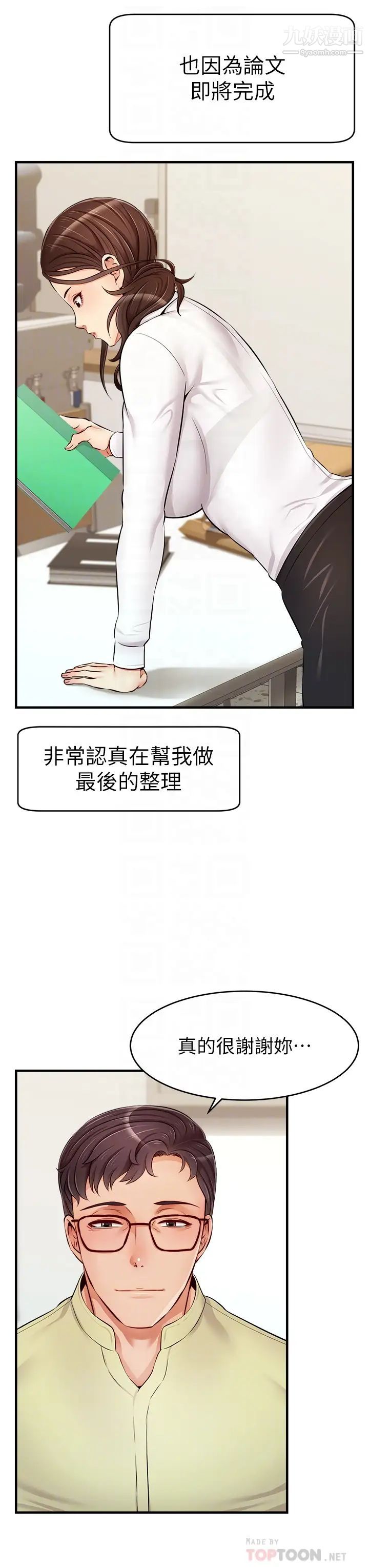 《爸爸，请进!》漫画最新章节第14话 - 教授，我们下班见免费下拉式在线观看章节第【4】张图片