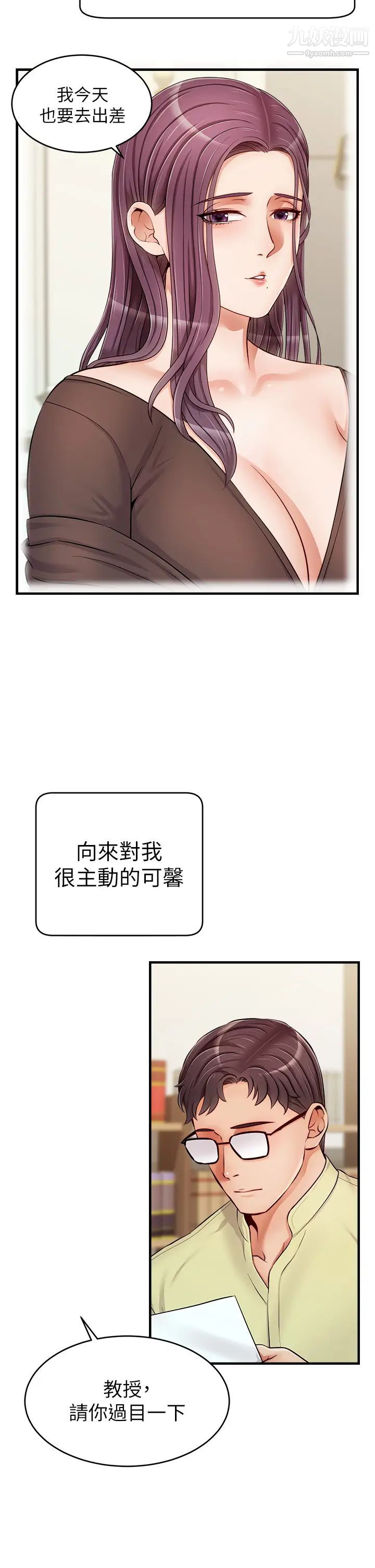 《爸爸，请进!》漫画最新章节第14话 - 教授，我们下班见免费下拉式在线观看章节第【3】张图片