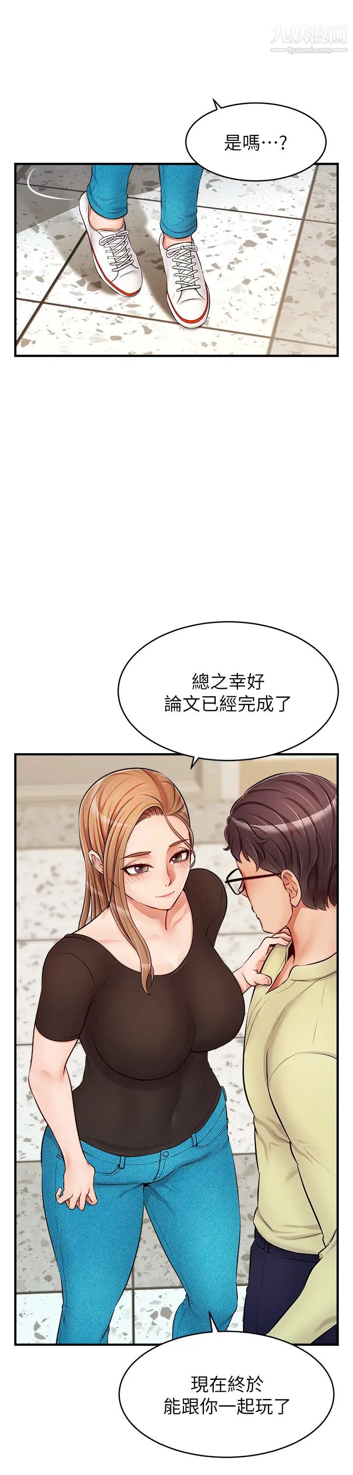 《爸爸，请进!》漫画最新章节第14话 - 教授，我们下班见免费下拉式在线观看章节第【26】张图片