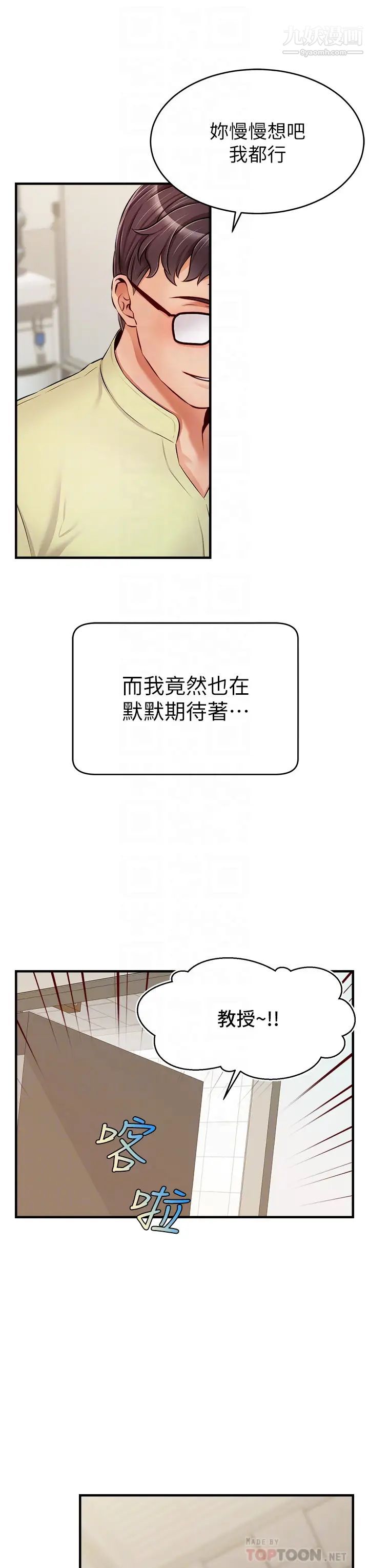 《爸爸，请进!》漫画最新章节第14话 - 教授，我们下班见免费下拉式在线观看章节第【12】张图片