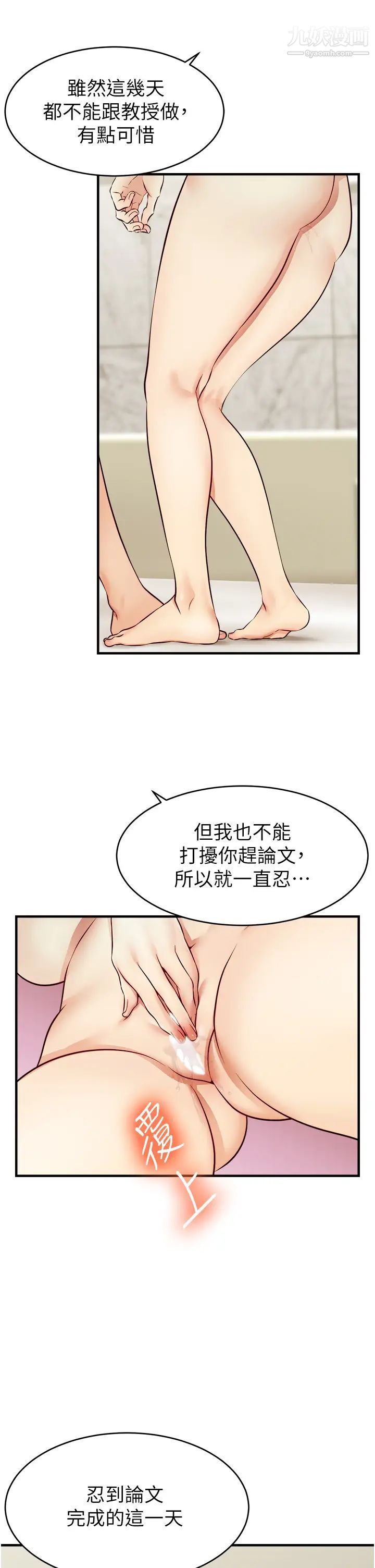 《爸爸，请进!》漫画最新章节第14话 - 教授，我们下班见免费下拉式在线观看章节第【34】张图片