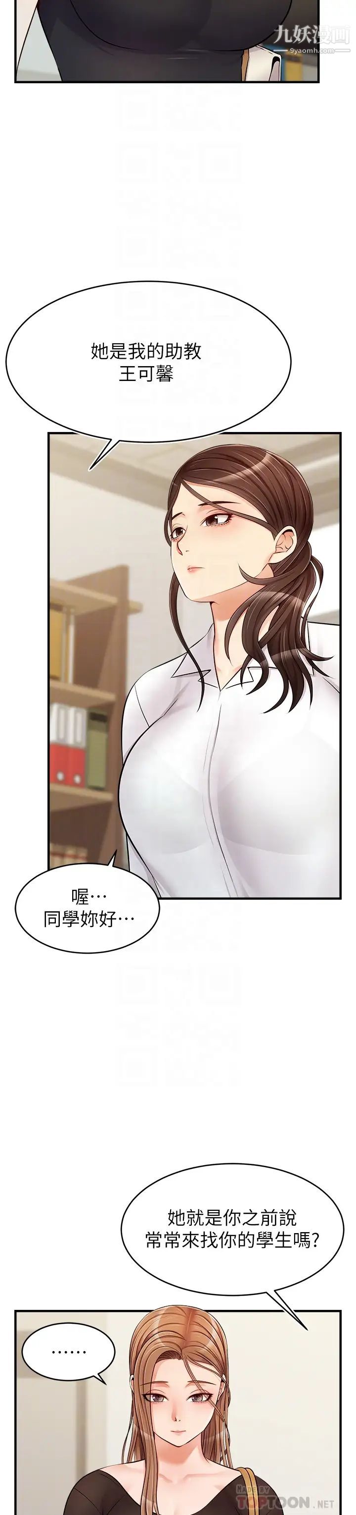 《爸爸，请进!》漫画最新章节第14话 - 教授，我们下班见免费下拉式在线观看章节第【16】张图片