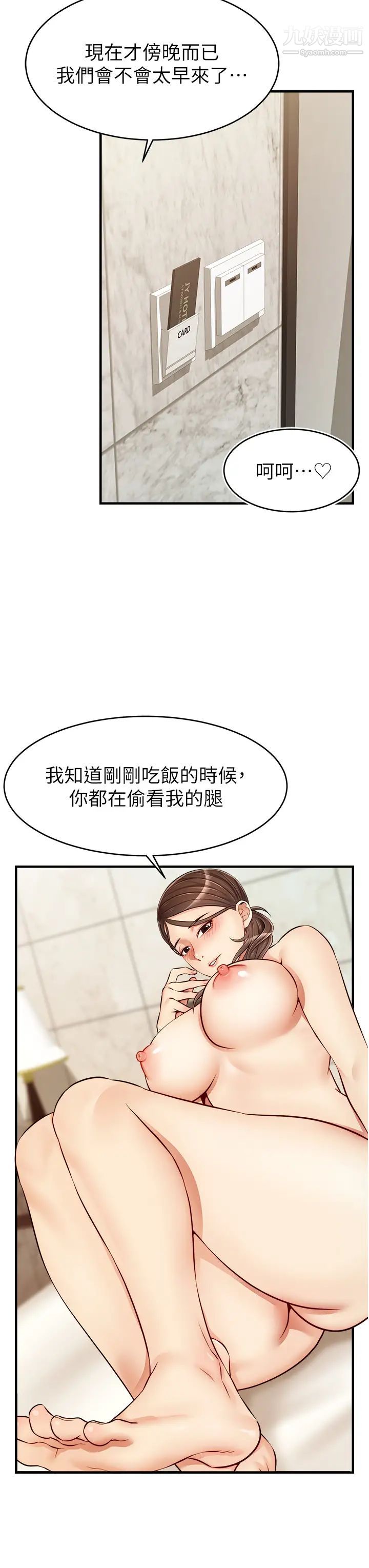 《爸爸，请进!》漫画最新章节第14话 - 教授，我们下班见免费下拉式在线观看章节第【28】张图片