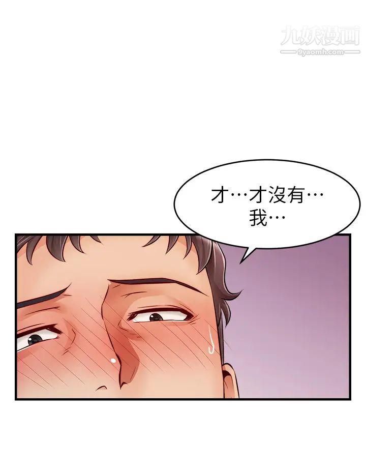 《爸爸，请进!》漫画最新章节第14话 - 教授，我们下班见免费下拉式在线观看章节第【29】张图片