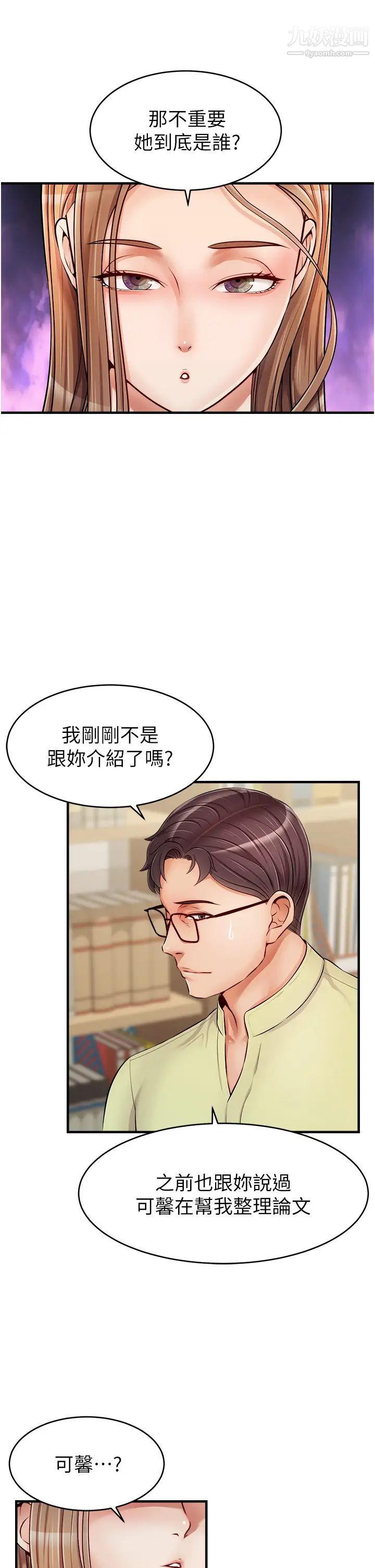 《爸爸，请进!》漫画最新章节第14话 - 教授，我们下班见免费下拉式在线观看章节第【22】张图片