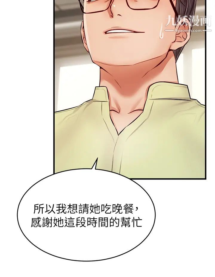 《爸爸，请进!》漫画最新章节第14话 - 教授，我们下班见免费下拉式在线观看章节第【25】张图片