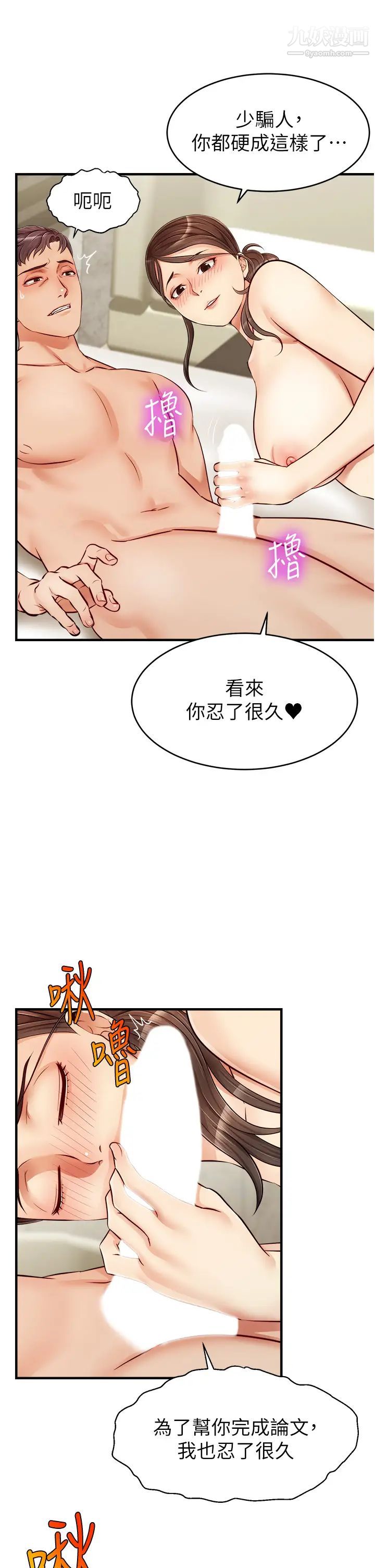 《爸爸，请进!》漫画最新章节第14话 - 教授，我们下班见免费下拉式在线观看章节第【30】张图片