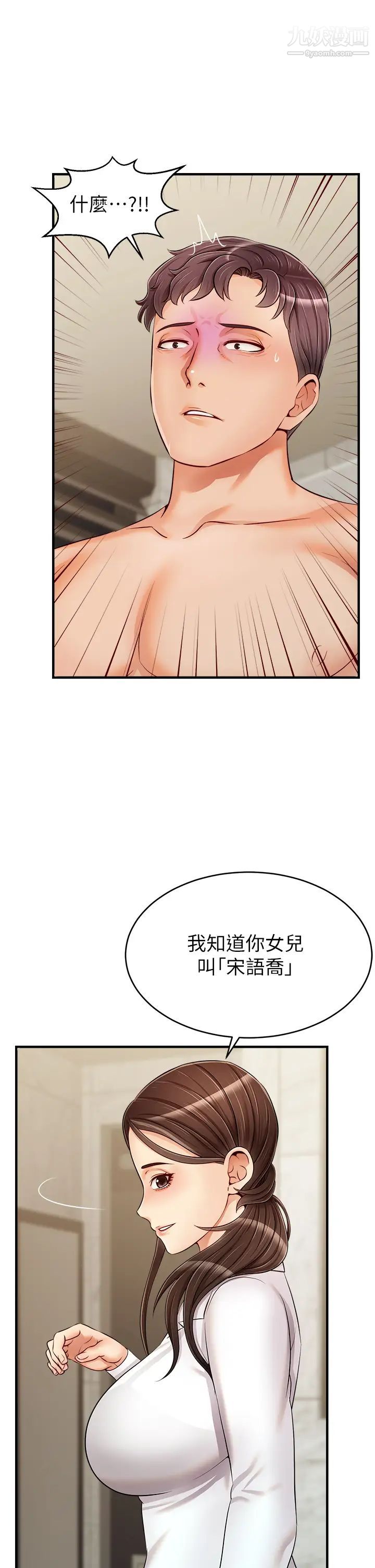 《爸爸，请进!》漫画最新章节第15话 - 趁老婆起疑之前…免费下拉式在线观看章节第【22】张图片