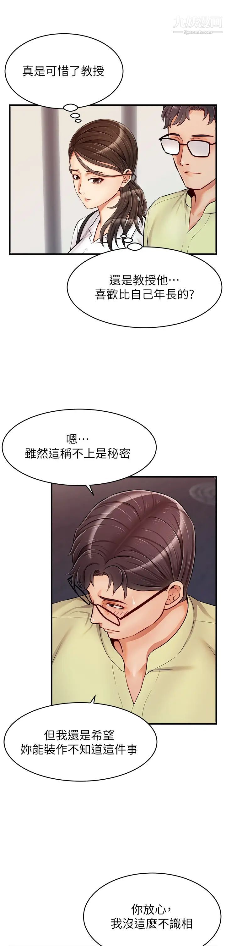 《爸爸，请进!》漫画最新章节第15话 - 趁老婆起疑之前…免费下拉式在线观看章节第【29】张图片