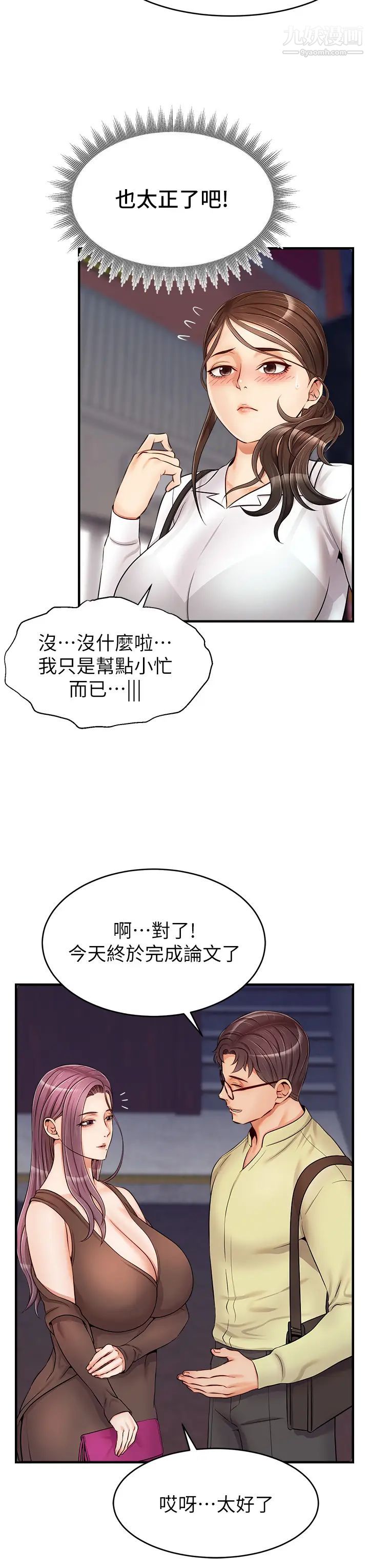 《爸爸，请进!》漫画最新章节第15话 - 趁老婆起疑之前…免费下拉式在线观看章节第【35】张图片