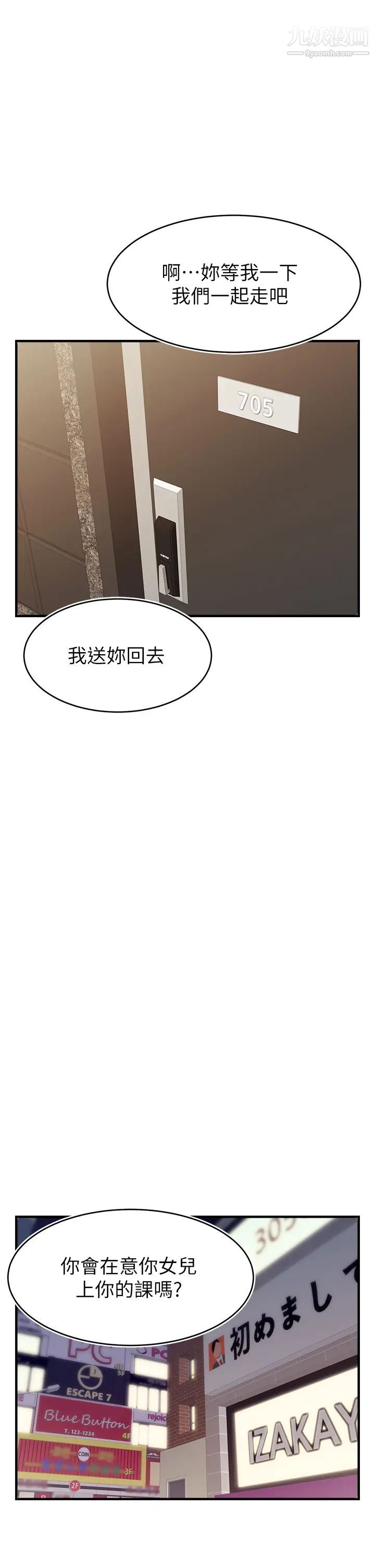 《爸爸，请进!》漫画最新章节第15话 - 趁老婆起疑之前…免费下拉式在线观看章节第【26】张图片