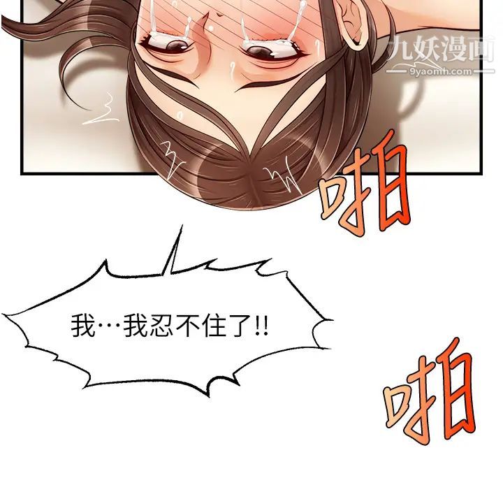 《爸爸，请进!》漫画最新章节第15话 - 趁老婆起疑之前…免费下拉式在线观看章节第【9】张图片