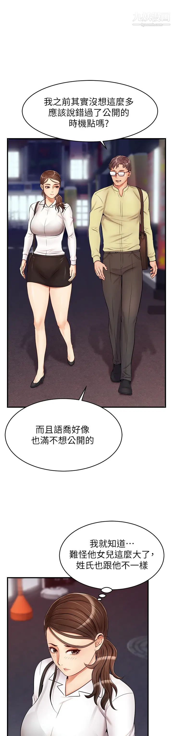 《爸爸，请进!》漫画最新章节第15话 - 趁老婆起疑之前…免费下拉式在线观看章节第【27】张图片