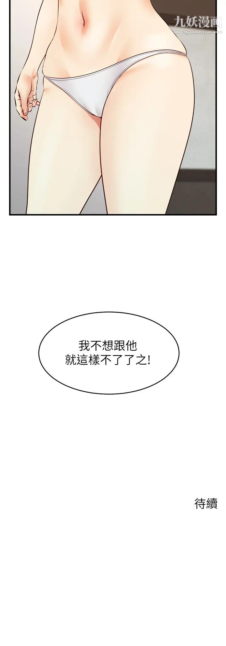 《爸爸，请进!》漫画最新章节第17话 - 等著俊旻的两个女人免费下拉式在线观看章节第【43】张图片