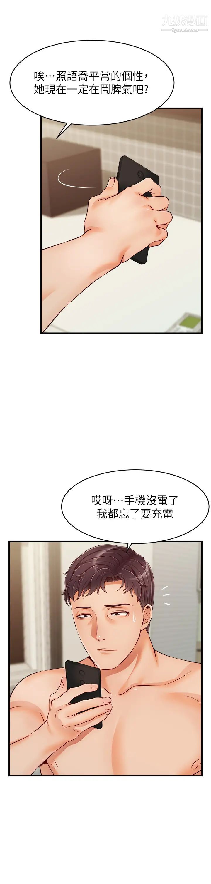 《爸爸，请进!》漫画最新章节第17话 - 等著俊旻的两个女人免费下拉式在线观看章节第【26】张图片