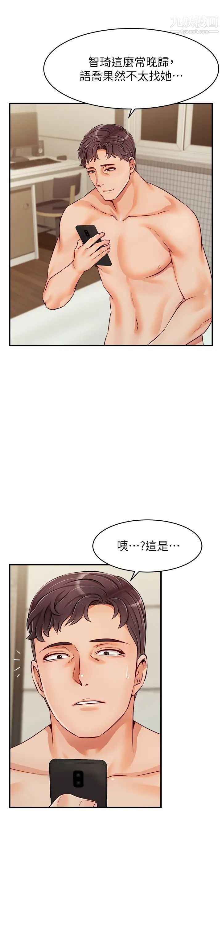 《爸爸，请进!》漫画最新章节第17话 - 等著俊旻的两个女人免费下拉式在线观看章节第【29】张图片