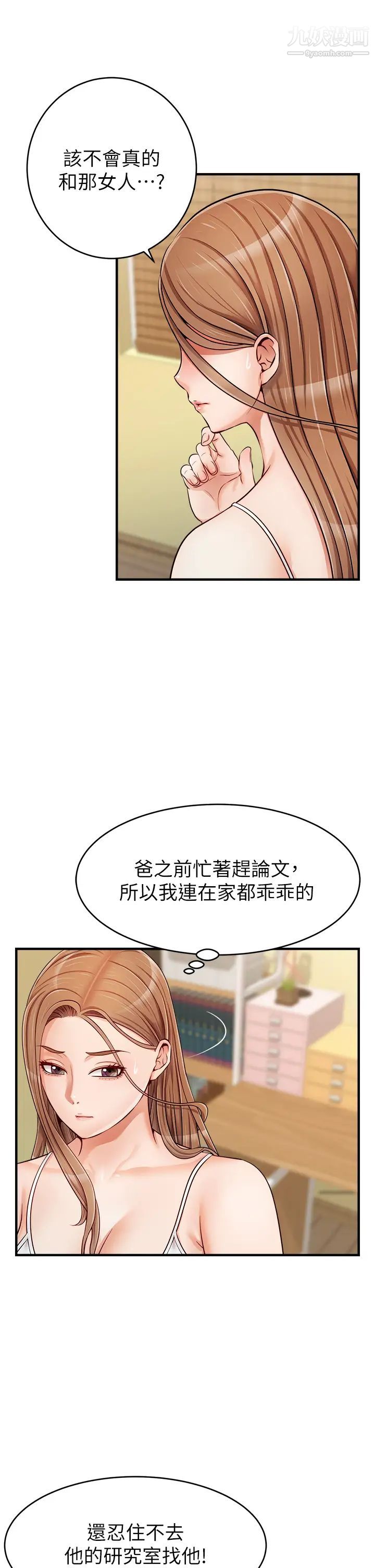 《爸爸，请进!》漫画最新章节第17话 - 等著俊旻的两个女人免费下拉式在线观看章节第【33】张图片