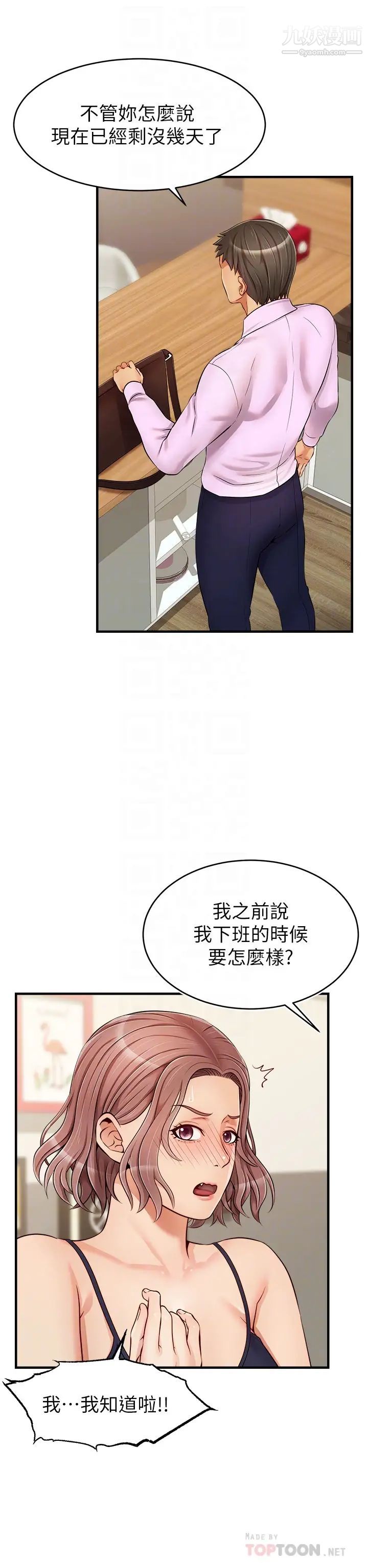 《爸爸，请进!》漫画最新章节第18话 - 被前后夹攻的智琳免费下拉式在线观看章节第【4】张图片