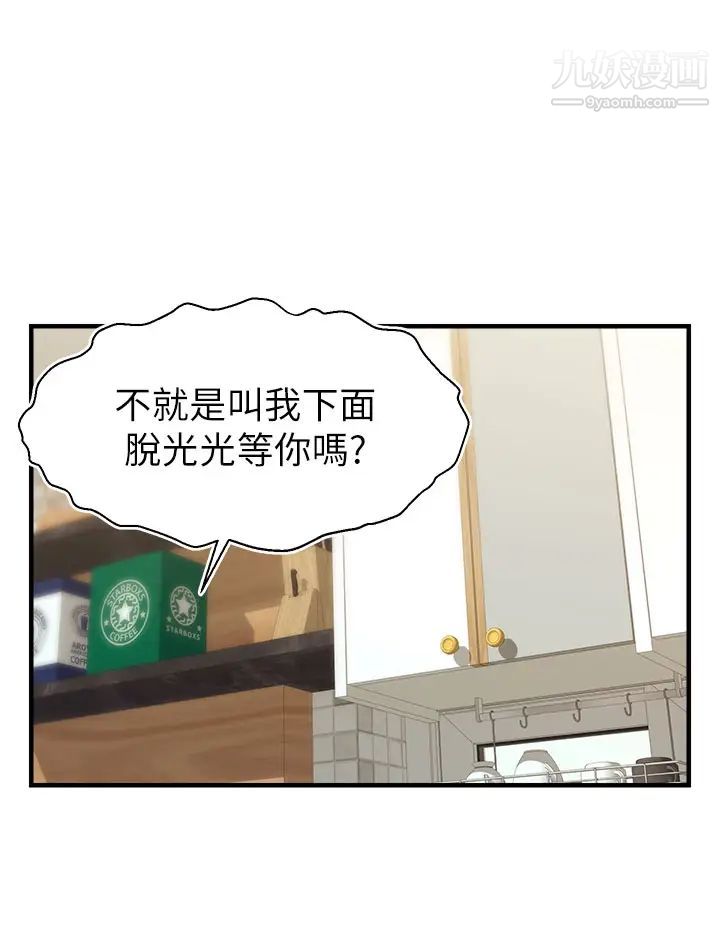 《爸爸，请进!》漫画最新章节第18话 - 被前后夹攻的智琳免费下拉式在线观看章节第【5】张图片