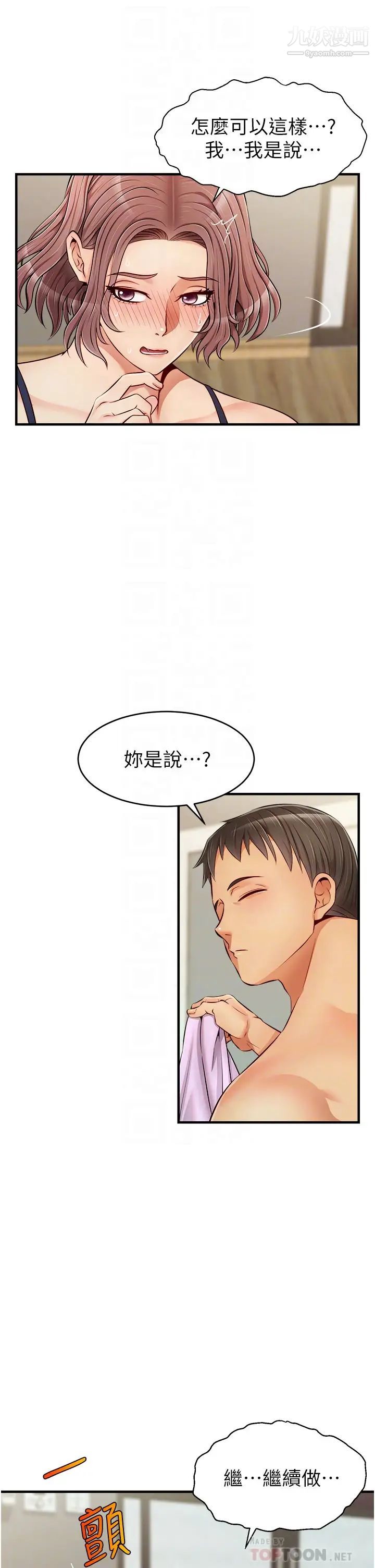 《爸爸，请进!》漫画最新章节第18话 - 被前后夹攻的智琳免费下拉式在线观看章节第【14】张图片