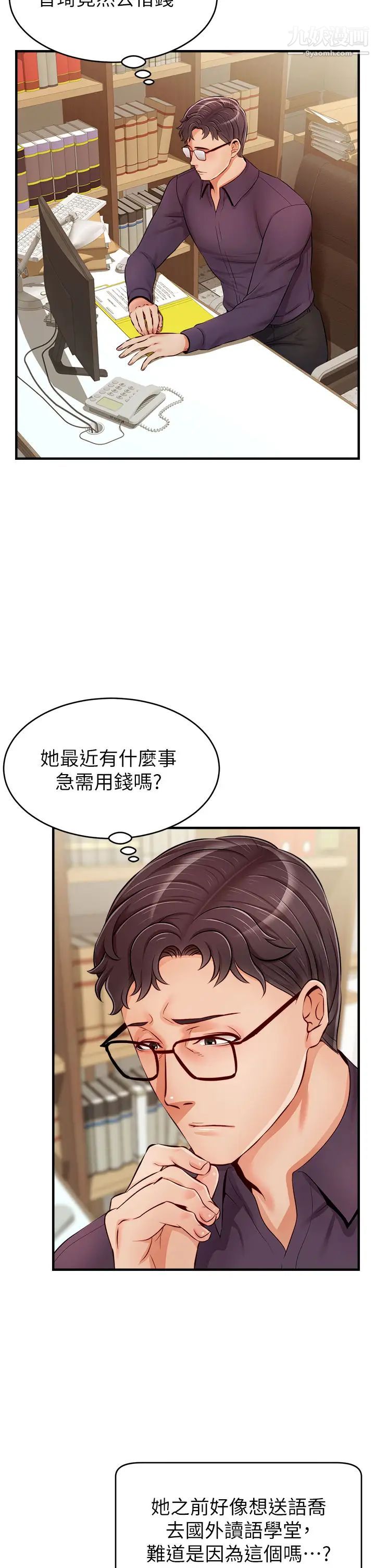 《爸爸，请进!》漫画最新章节第18话 - 被前后夹攻的智琳免费下拉式在线观看章节第【31】张图片