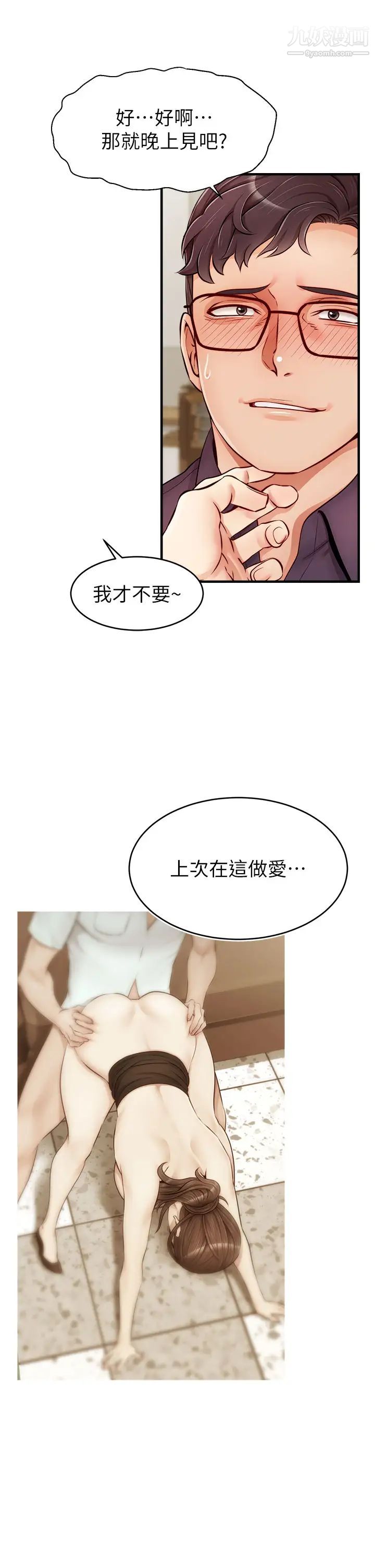 《爸爸，请进!》漫画最新章节第18话 - 被前后夹攻的智琳免费下拉式在线观看章节第【41】张图片