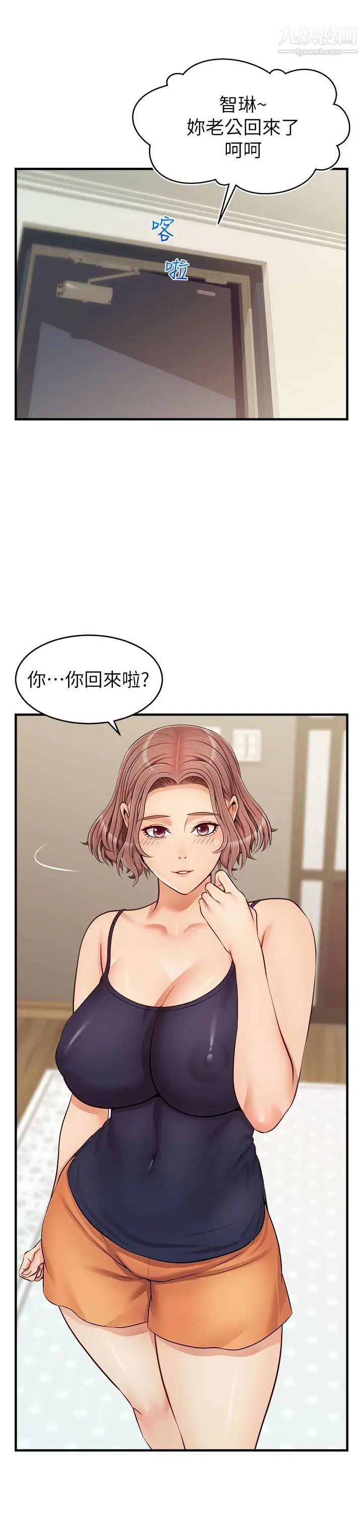 《爸爸，请进!》漫画最新章节第18话 - 被前后夹攻的智琳免费下拉式在线观看章节第【2】张图片