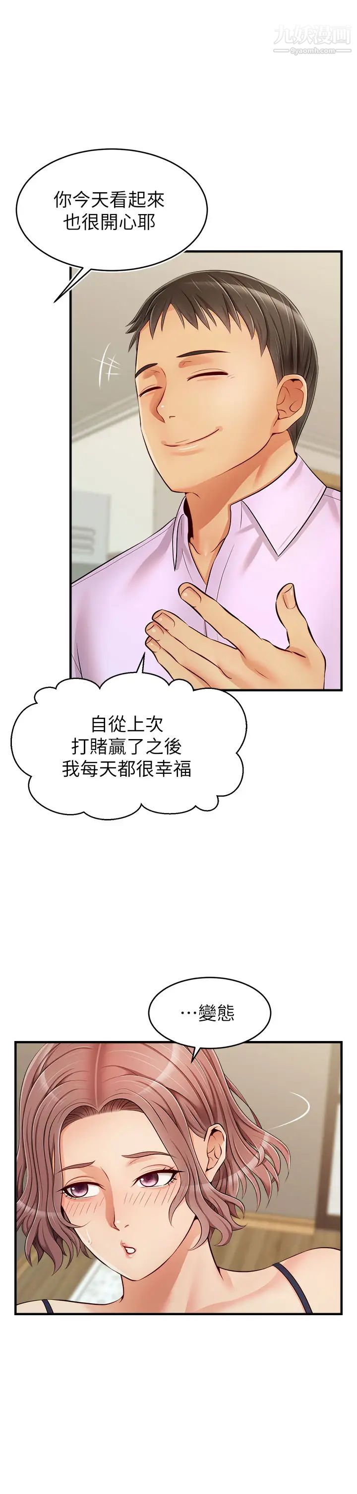 《爸爸，请进!》漫画最新章节第18话 - 被前后夹攻的智琳免费下拉式在线观看章节第【3】张图片