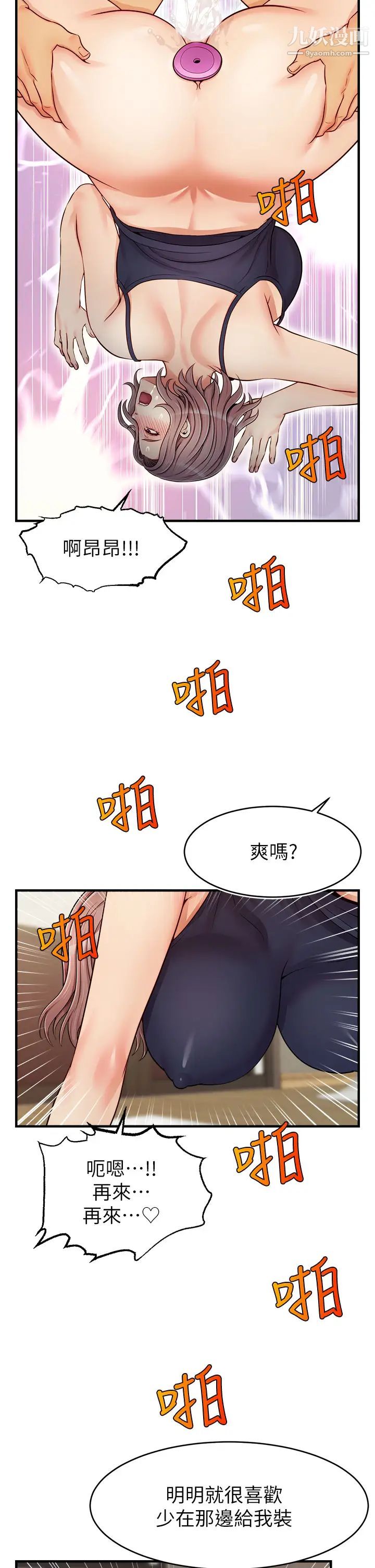 《爸爸，请进!》漫画最新章节第18话 - 被前后夹攻的智琳免费下拉式在线观看章节第【17】张图片