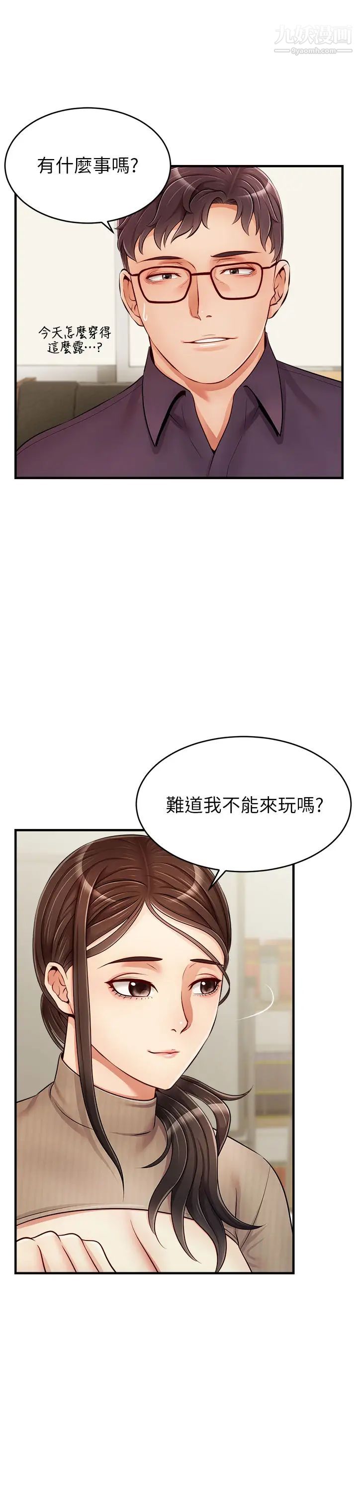 《爸爸，请进!》漫画最新章节第18话 - 被前后夹攻的智琳免费下拉式在线观看章节第【37】张图片