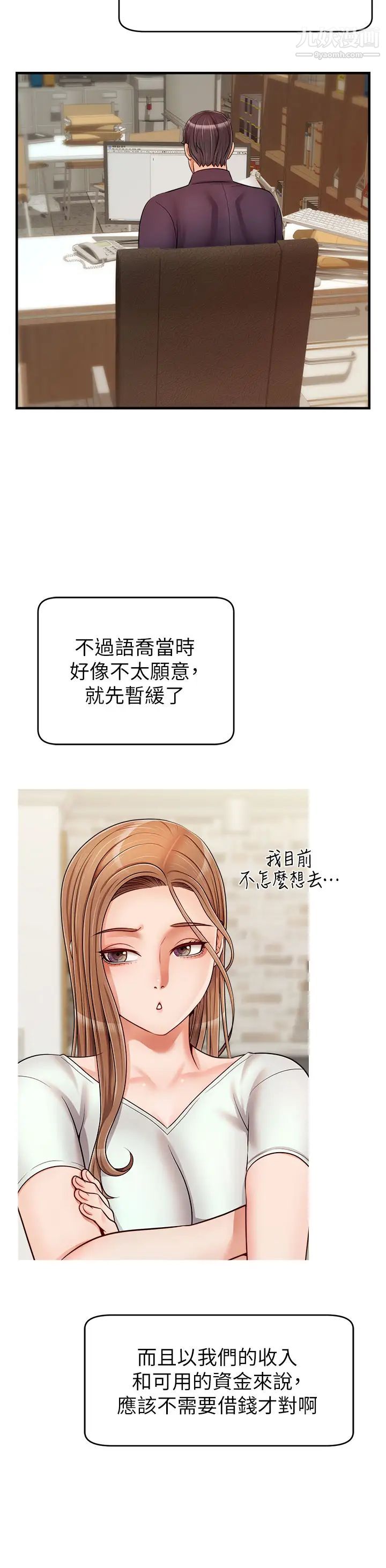 《爸爸，请进!》漫画最新章节第18话 - 被前后夹攻的智琳免费下拉式在线观看章节第【32】张图片