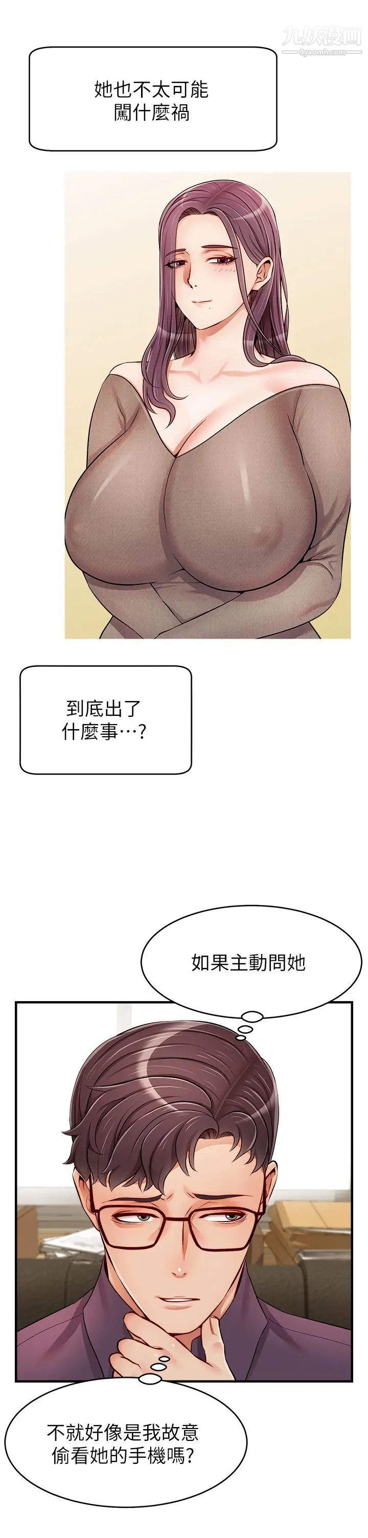 《爸爸，请进!》漫画最新章节第18话 - 被前后夹攻的智琳免费下拉式在线观看章节第【33】张图片