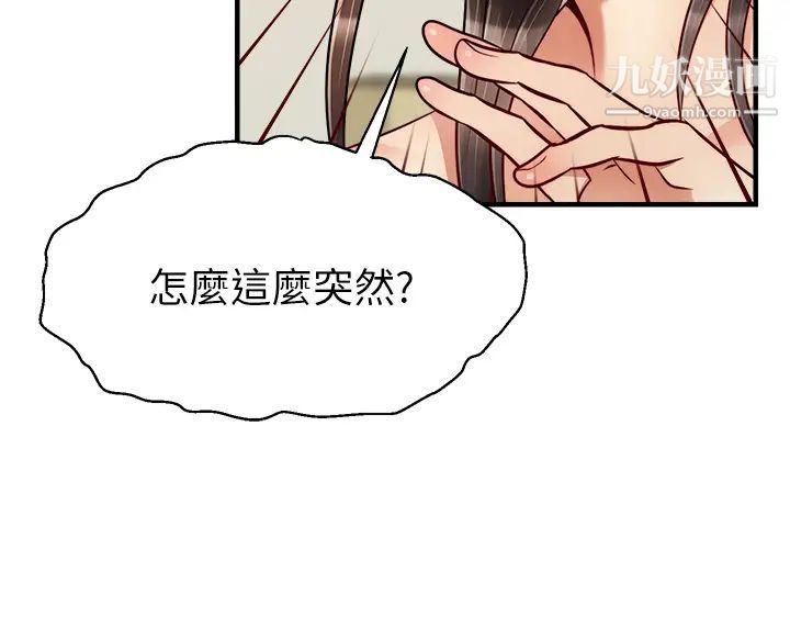 《爸爸，请进!》漫画最新章节第23话 - 与初恋的分手炮免费下拉式在线观看章节第【32】张图片