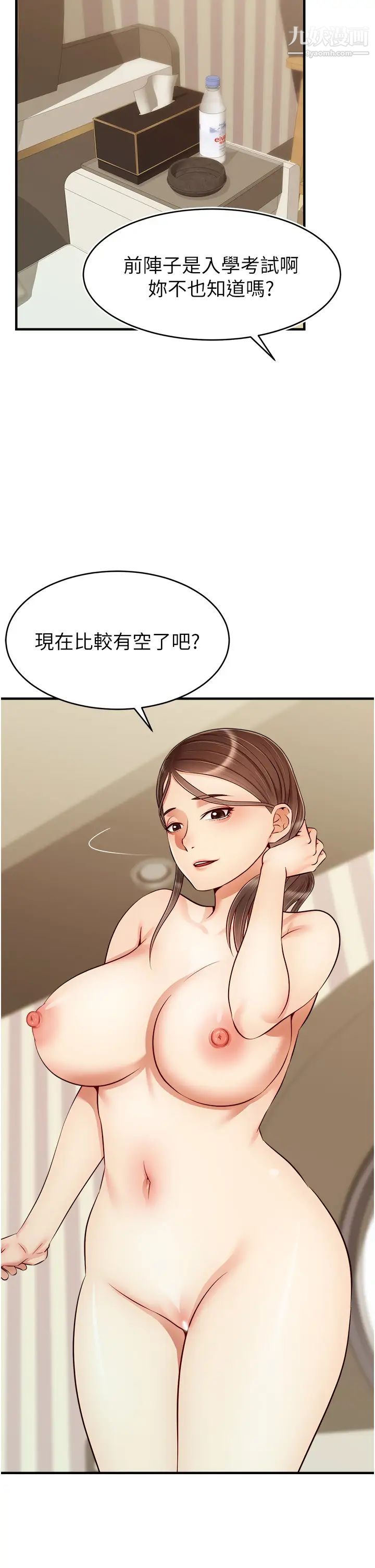 《爸爸，请进!》漫画最新章节第23话 - 与初恋的分手炮免费下拉式在线观看章节第【3】张图片