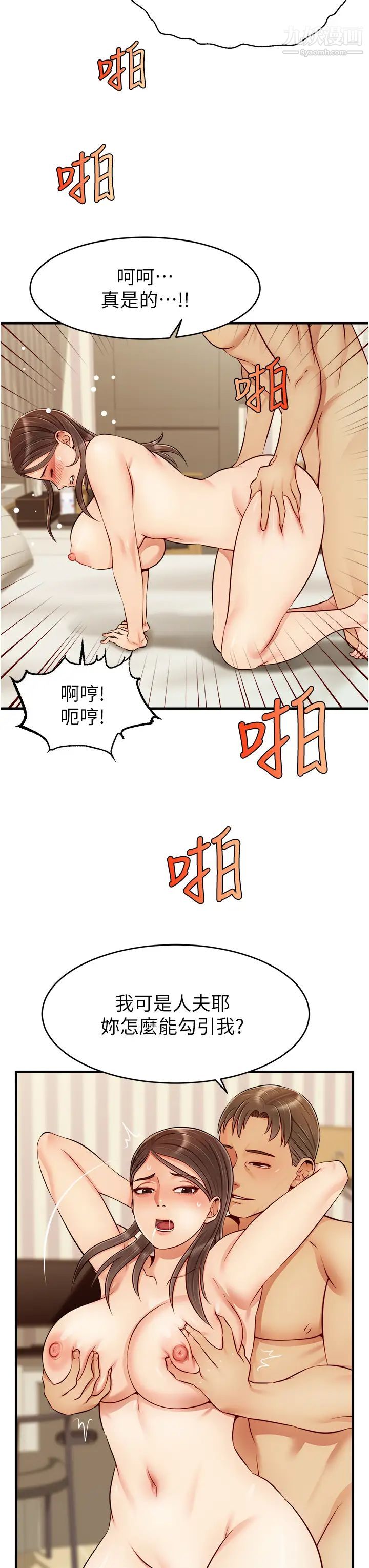 《爸爸，请进!》漫画最新章节第23话 - 与初恋的分手炮免费下拉式在线观看章节第【11】张图片