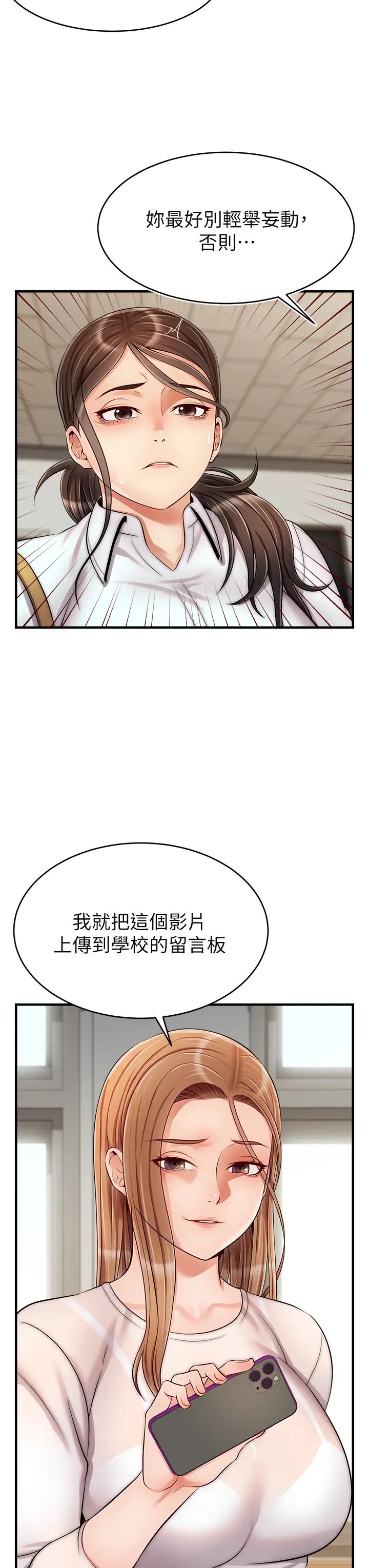 《爸爸，请进!》漫画最新章节第24话 - 你的淫乱影片在我手上免费下拉式在线观看章节第【35】张图片