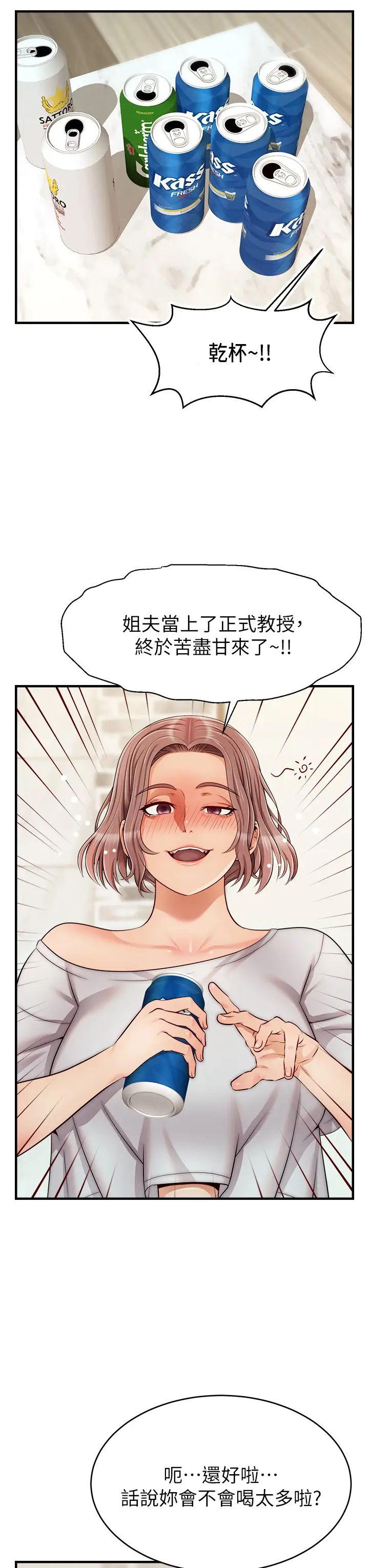 《爸爸，请进!》漫画最新章节第25话 - 背着老婆乱伦免费下拉式在线观看章节第【34】张图片