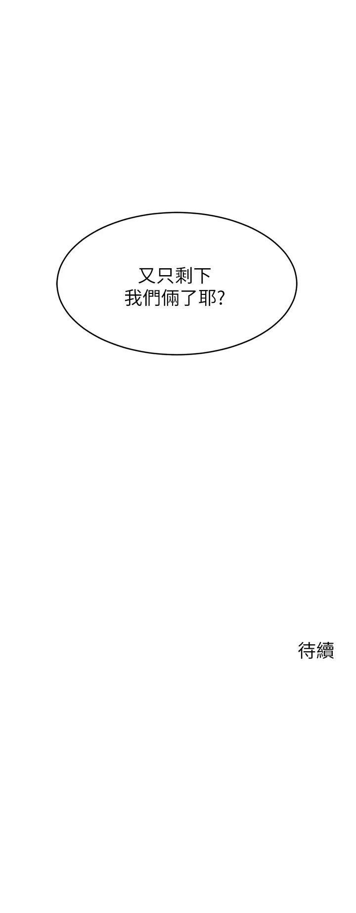 《爸爸，请进!》漫画最新章节第25话 - 背着老婆乱伦免费下拉式在线观看章节第【40】张图片