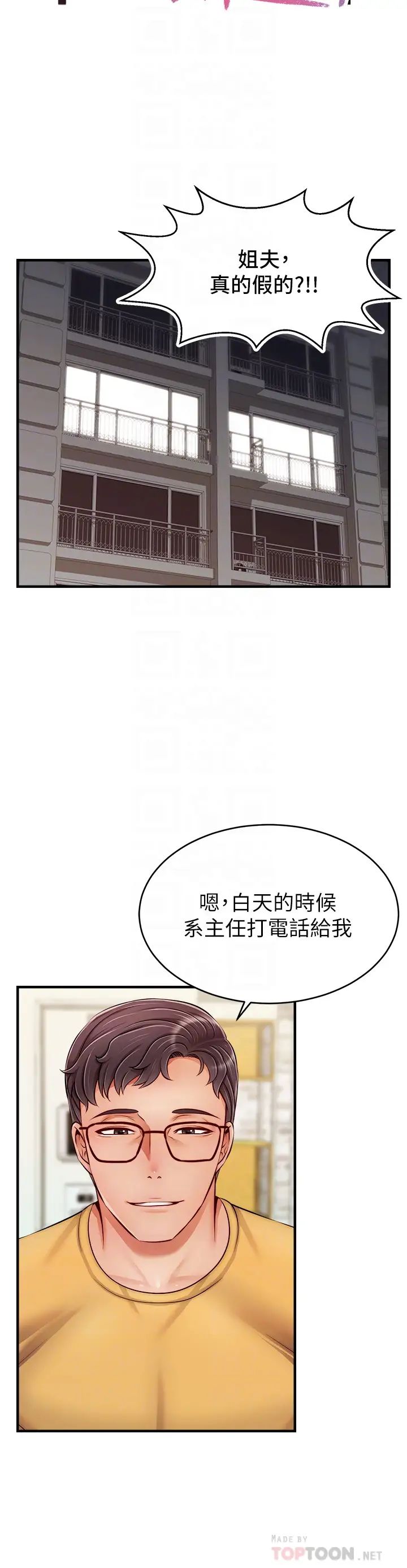 《爸爸，请进!》漫画最新章节第25话 - 背着老婆乱伦免费下拉式在线观看章节第【10】张图片