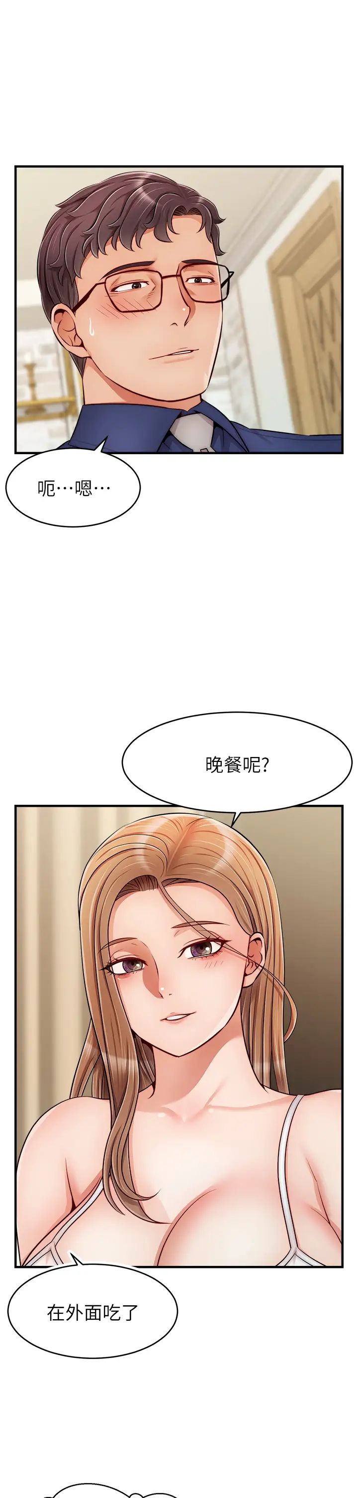 《爸爸，请进!》漫画最新章节第25话 - 背着老婆乱伦免费下拉式在线观看章节第【5】张图片