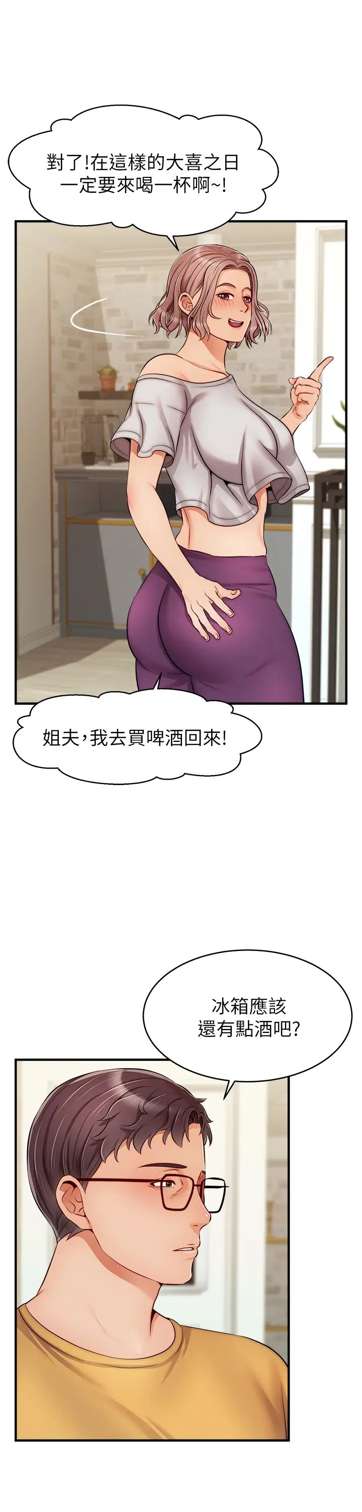 《爸爸，请进!》漫画最新章节第25话 - 背着老婆乱伦免费下拉式在线观看章节第【15】张图片