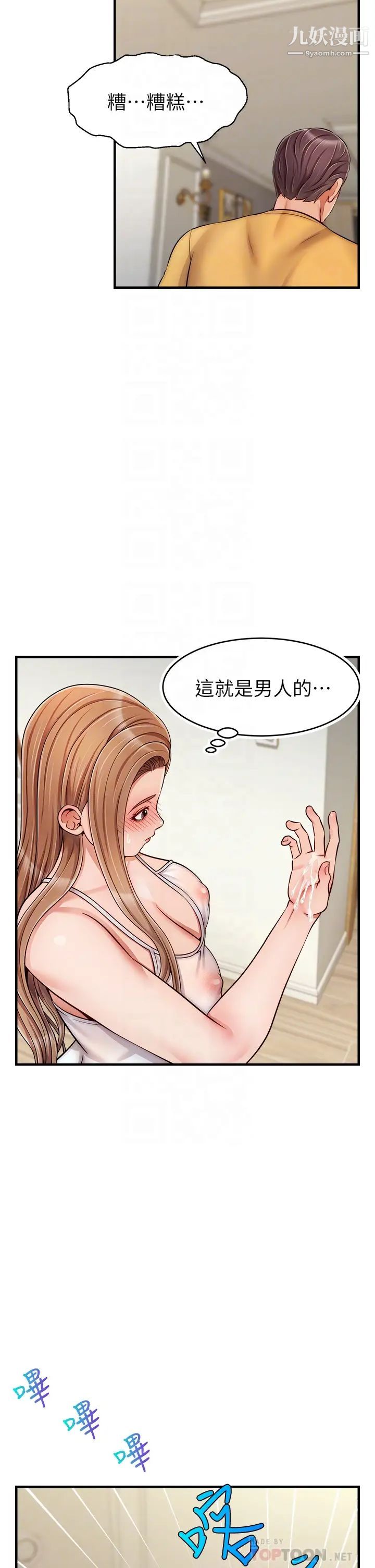 《爸爸，请进!》漫画最新章节第26话 - 对女儿伸出魔爪免费下拉式在线观看章节第【10】张图片