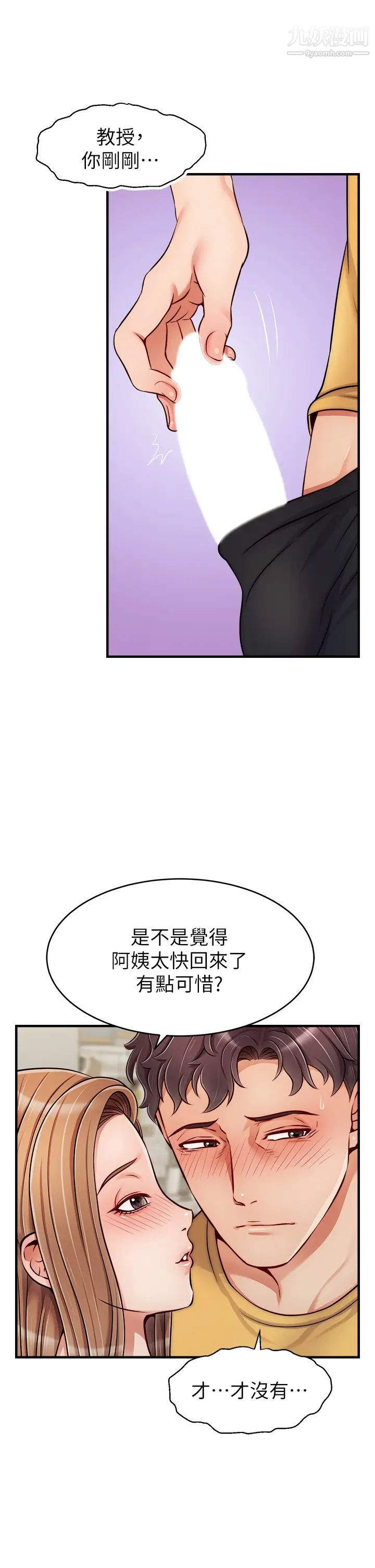 《爸爸，请进!》漫画最新章节第26话 - 对女儿伸出魔爪免费下拉式在线观看章节第【5】张图片