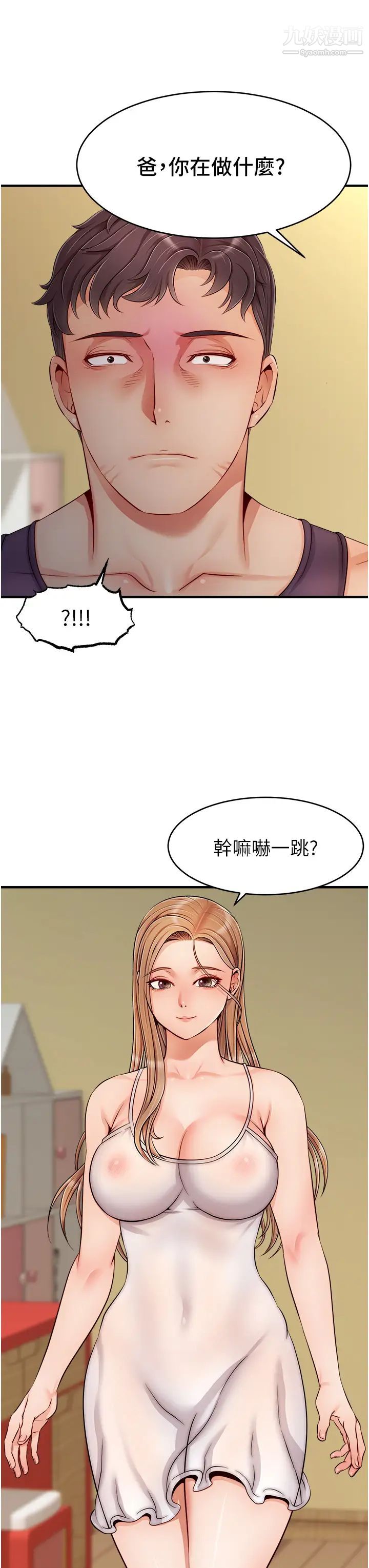 《爸爸，请进!》漫画最新章节第27话 - 占有我的第一次免费下拉式在线观看章节第【7】张图片