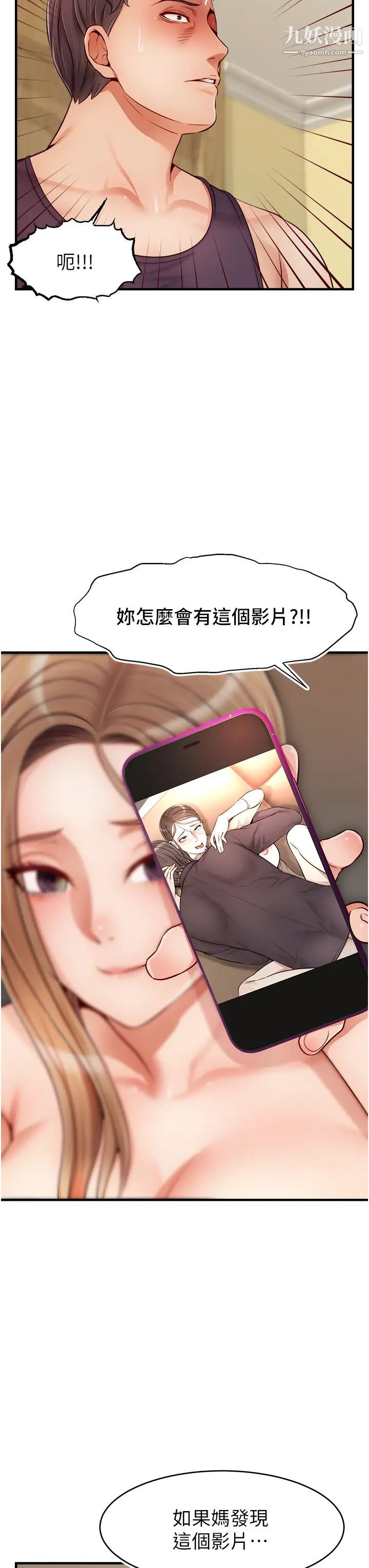 《爸爸，请进!》漫画最新章节第27话 - 占有我的第一次免费下拉式在线观看章节第【19】张图片