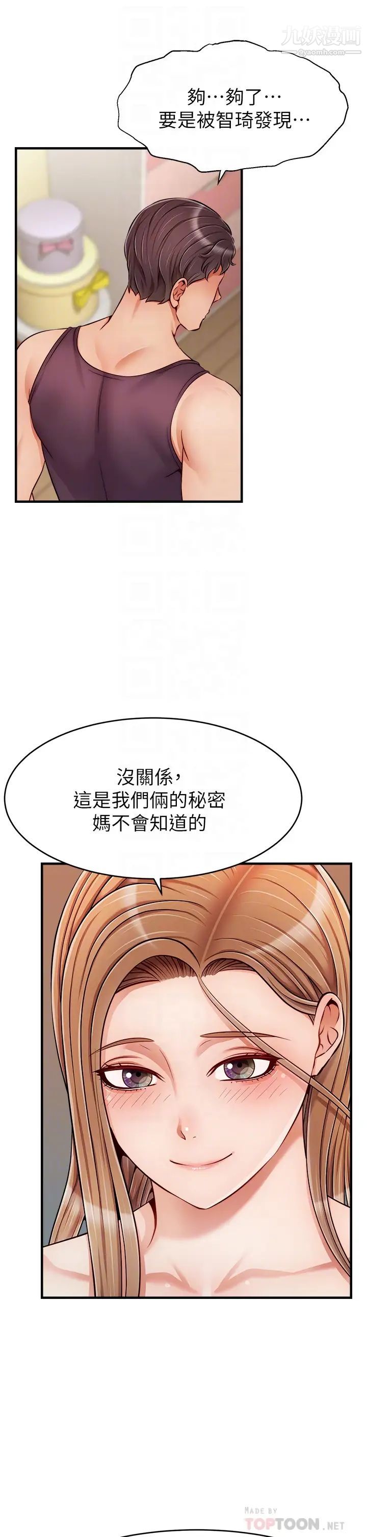 《爸爸，请进!》漫画最新章节第27话 - 占有我的第一次免费下拉式在线观看章节第【14】张图片