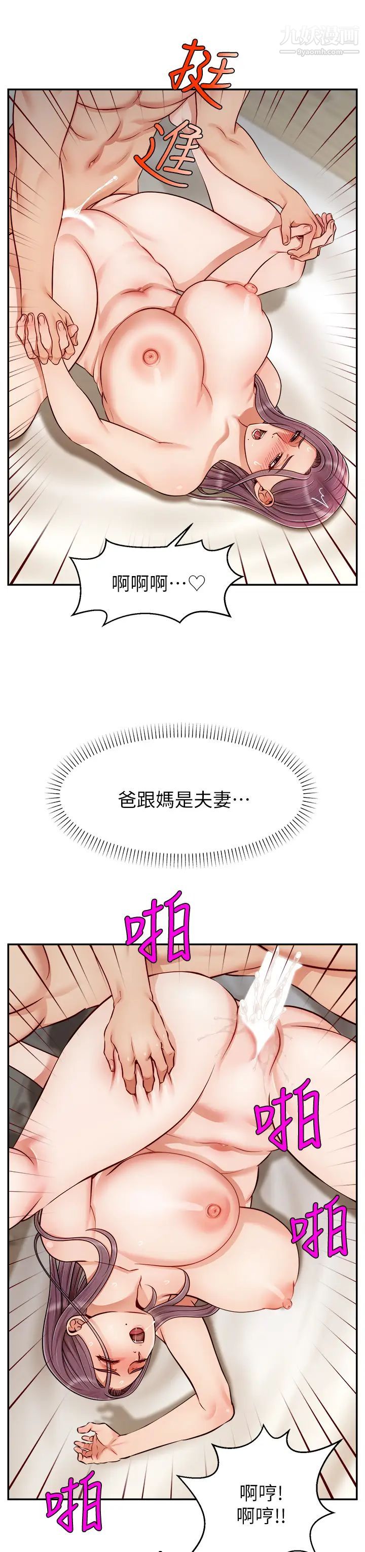 《爸爸，请进!》漫画最新章节第29话 - 爸…!!再插深一点…!!免费下拉式在线观看章节第【20】张图片